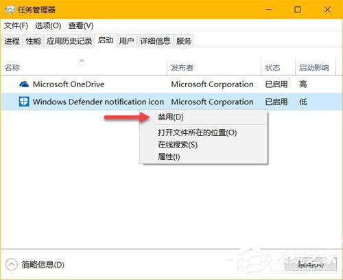 Win10隱藏Windows Defender任務欄圖標的方法