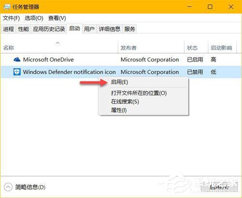 Win10隱藏Windows Defender任務欄圖標的方法