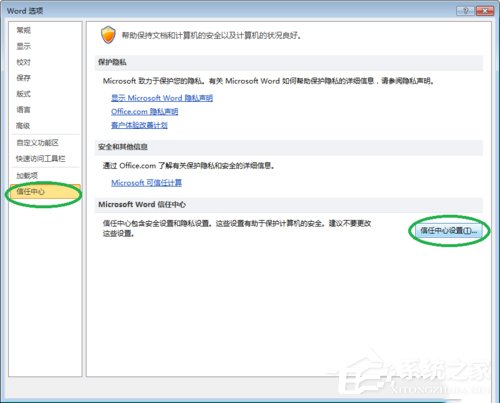 Win10系統下Word2010彈出“安全警報”提示框的解決方法