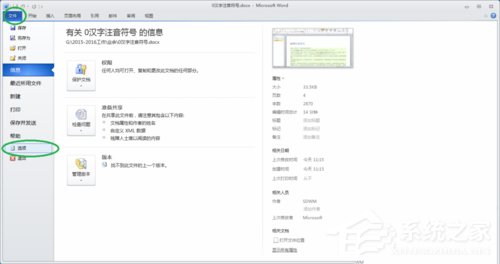 Win10系統下Word2010彈出“安全警報”提示框的解決方法