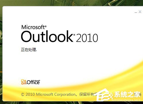 Win10系統下Outlook2010郵件已發送怎麼撤回？