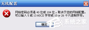 如何解決Win10迅捷路由器提示“網絡密碼必須是40位或者104位”的問題