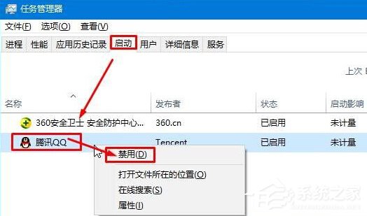 Win10禁止QQ開機自動啟動的方法