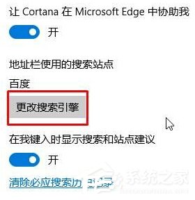 Win10 Edge浏覽器設置bing為默認搜索引擎的方法