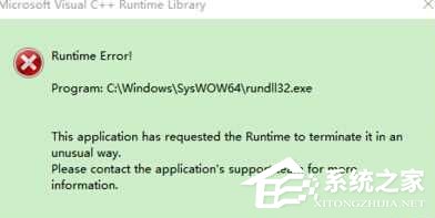 Win10彈出“microsoft visual c++ runtime library”錯誤窗口如何解決？