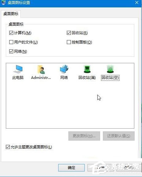 Win10修改回收站圖標的方法