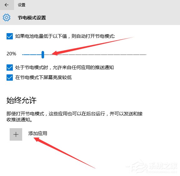 Win10怎麼設置節電模式？