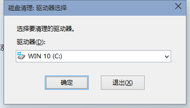 Win10清理系統垃圾文件的方法