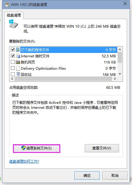 Win10清理系統垃圾文件的方法