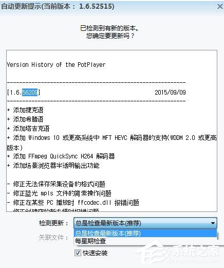 Win10系統potplayer經常彈出“自動更新提示”怎麼辦？