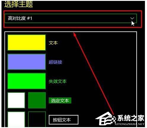 Win10如何關閉高對比度模式？