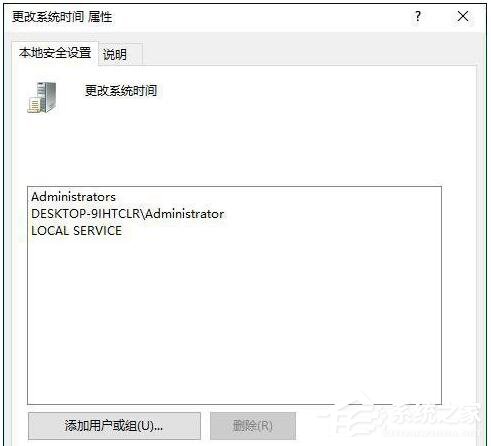 Win10沒有權限修改系統時間如何解決？