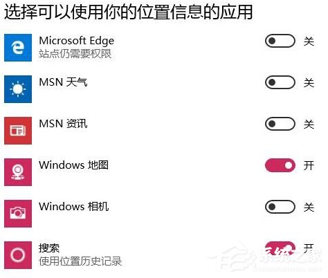 Win10關閉定位服務的方法