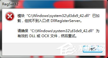 Win10提示“找不到入口點dllregisterserver”的解決方法