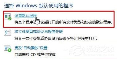 Win10默認web浏覽器設置找不到Edge選項怎麼辦？