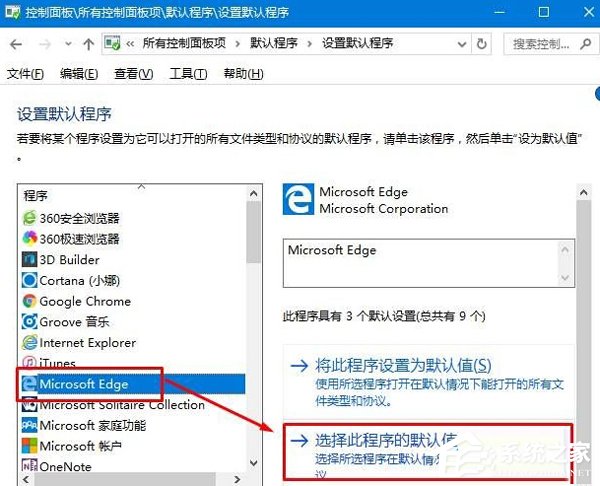 Win10默認web浏覽器設置找不到Edge選項怎麼辦？