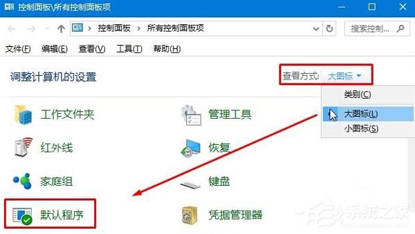 Win10默認web浏覽器設置找不到Edge選項怎麼辦？