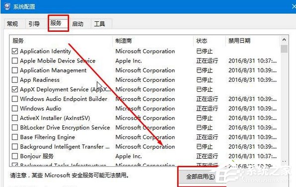 Win10提示“已禁用對該狀態進行檢測的服務”怎麼辦？