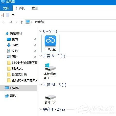 Win10給磁盤分組排列的方法