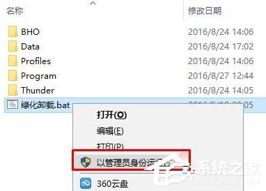 Win10無法運行綠化批處理文件怎麼辦？