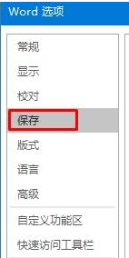 如何解決Win10找不到word2016自動保存文件的問題？