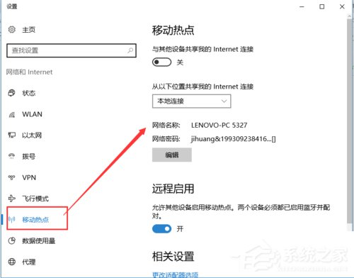 Win10如何開啟內置WiFi熱點？