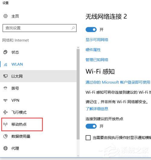 Win10如何開啟內置WiFi熱點？