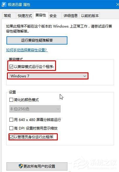 Win10打開迅雷點擊登錄後出現閃退怎麼辦？