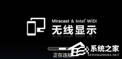 Win10筆記本連接小米盒子失敗的解決方法