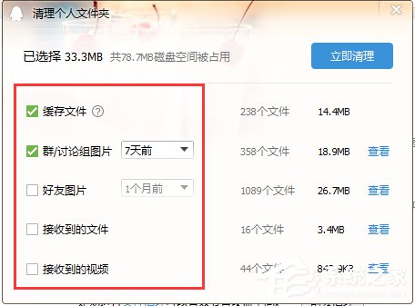 Win10清理QQ緩存文件的方法