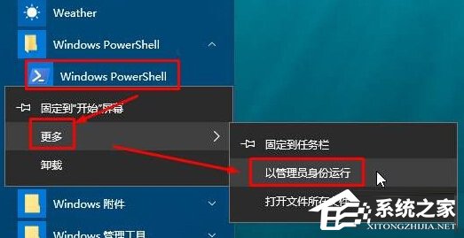 Win10怎樣恢復已刪除的默認應用？