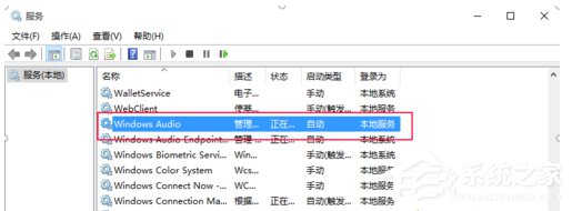 Win10如何開啟/關閉音頻服務？開啟/關閉音頻服務的方法