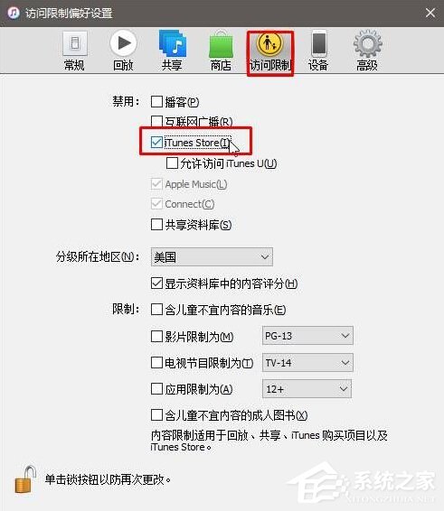 Win10下itunes提示“發生未知錯誤-50”的解決方法