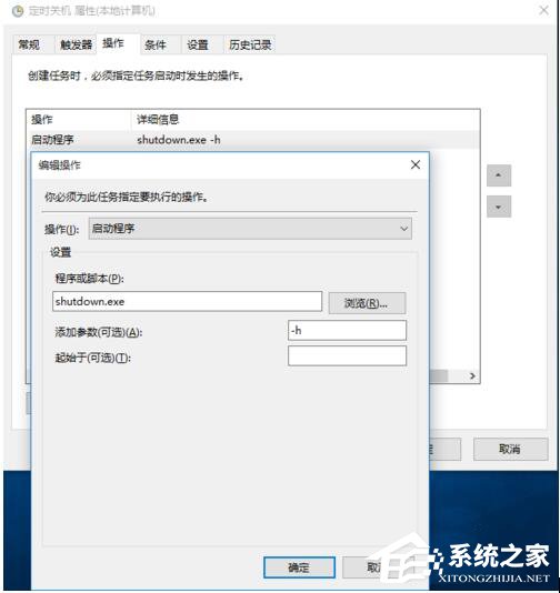 Win10如何設置定時開關機休眠喚醒？設置定時開關機休眠喚醒的方法