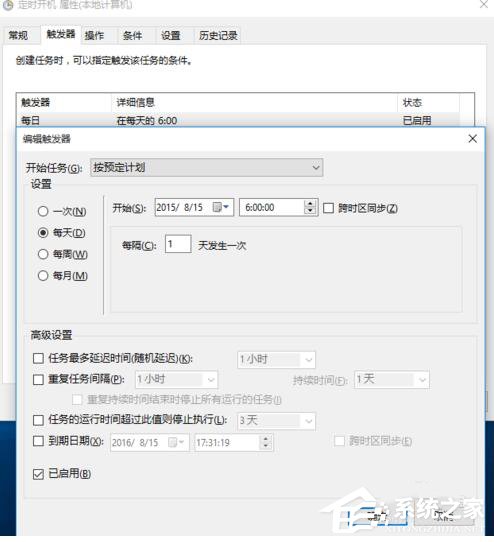 Win10如何設置定時開關機休眠喚醒？設置定時開關機休眠喚醒的方法