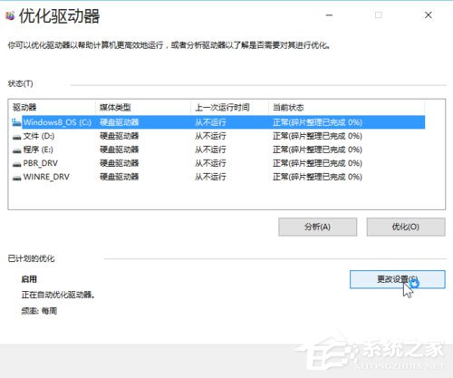 Win10系統最全面詳細的優化設置