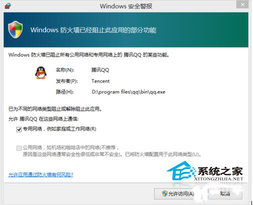 Win10如何關閉Windows安全警報