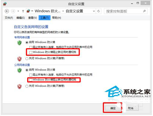Win10如何關閉Windows安全警報