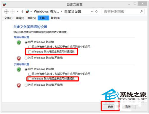 Win10如何關閉Windows安全警報