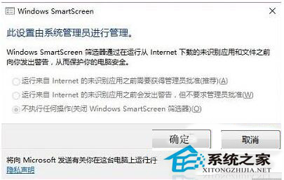 Win10無法設置SmartScreen提示由系統管理員進行管理怎麼辦？