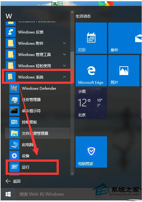 Win10取消開機賬戶登錄界面的步驟