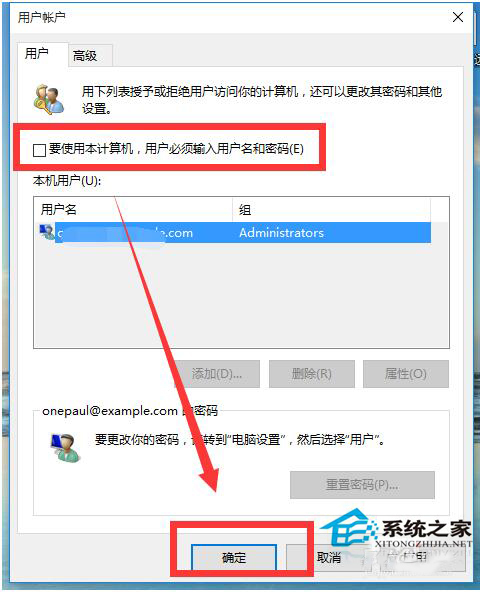 Win10取消開機賬戶登錄界面的步驟