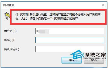 Win10取消開機賬戶登錄界面的步驟