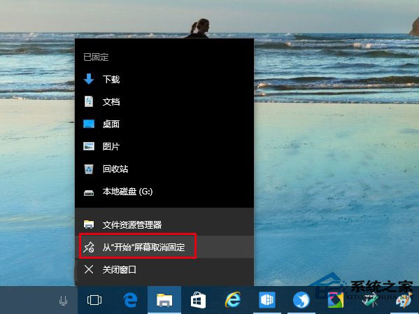 Win10系統如何把資源管理器固定到任務欄上？