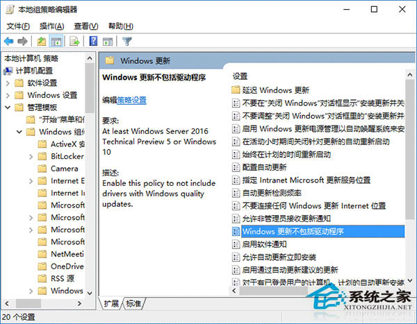 如何禁止Win10預覽版自動更新驅動？