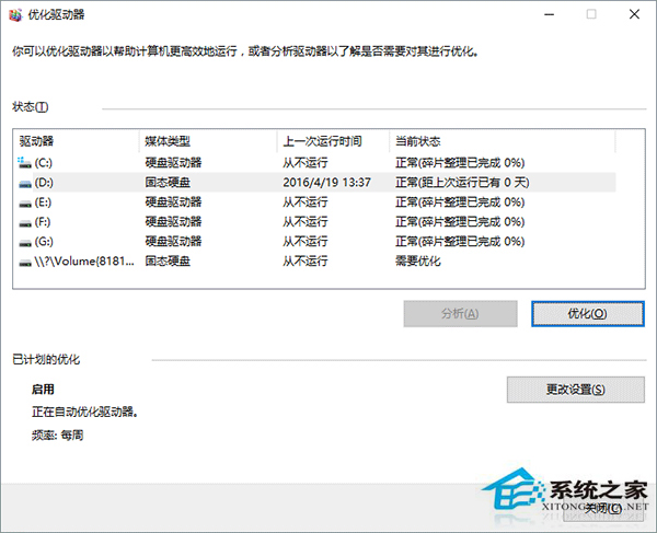 Win10優化SSD並整理磁盤碎片的技巧