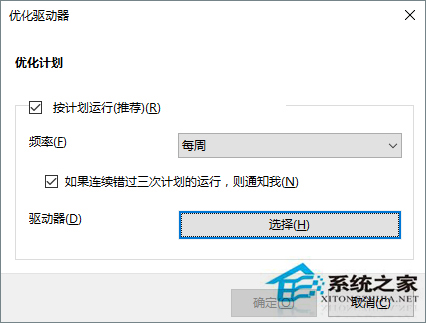 Win10優化SSD並整理磁盤碎片的技巧