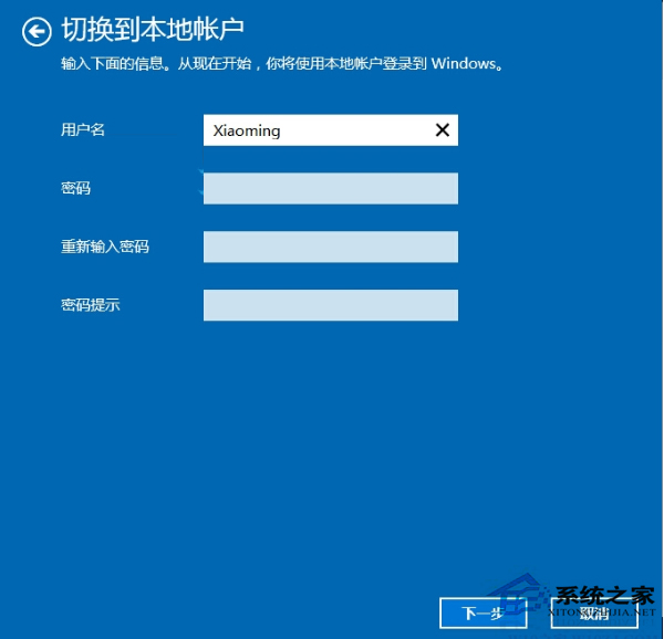 Win10系統解除微軟賬戶綁定的步驟