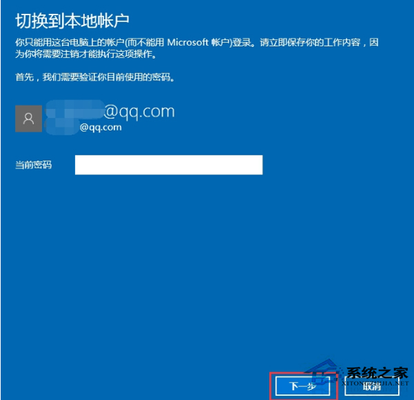 Win10系統解除微軟賬戶綁定的步驟