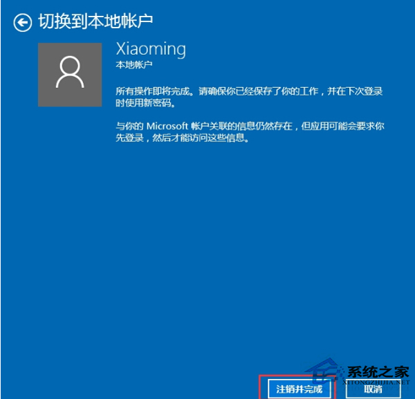 Win10系統解除微軟賬戶綁定的步驟